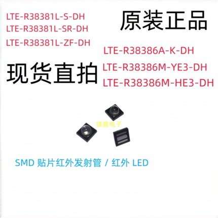 LTE R38386A R38386MHE3  R38381L SR ZF 红外发光二极管发射管