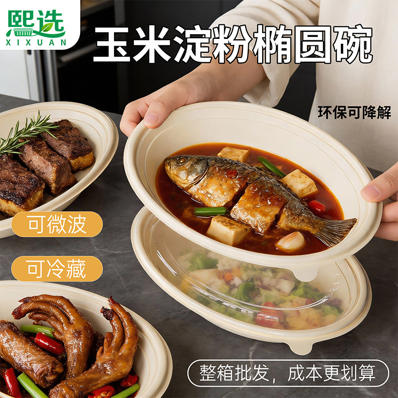 一次性玉米淀粉餐盒椭圆形打包盒沙拉碗商用外卖打包餐盒便当盒子