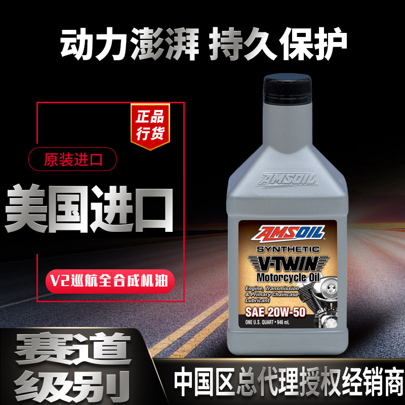 美国进口AMSOIL安索传奇20W50全合成适用于哈雷摩托V缸机油耐高温在类目 摩托车/装备/配件, 摩托车装饰养护, 摩托车机油中 - 来自Buy2taobao.com提供专业的淘宝代购服务