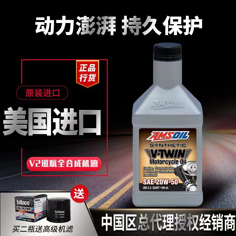美国AMSOIL安索传奇20W50哈雷15W60印第安摩托酯类全合成V缸机油