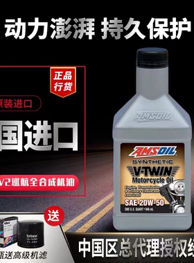 美国AMSOIL安索传奇20W50哈雷15W60印第安摩托酯类全合成V缸机油