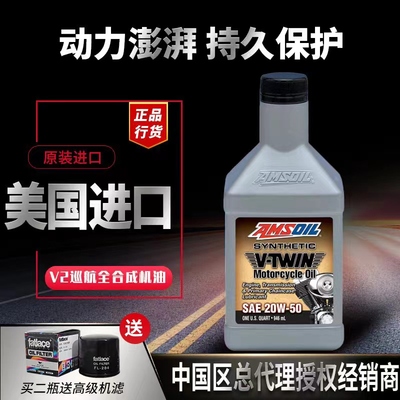 美国AMSOIL安索传奇20W50哈雷15W60印第安摩托酯类全合成V缸机油