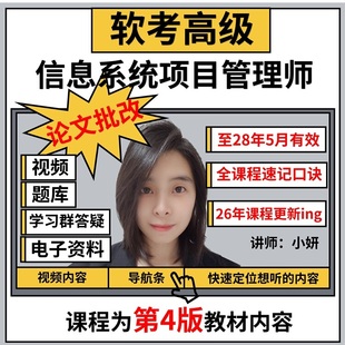 小妍老师软考高项：信息系统项目管理师全课程 速记口诀资料 批改