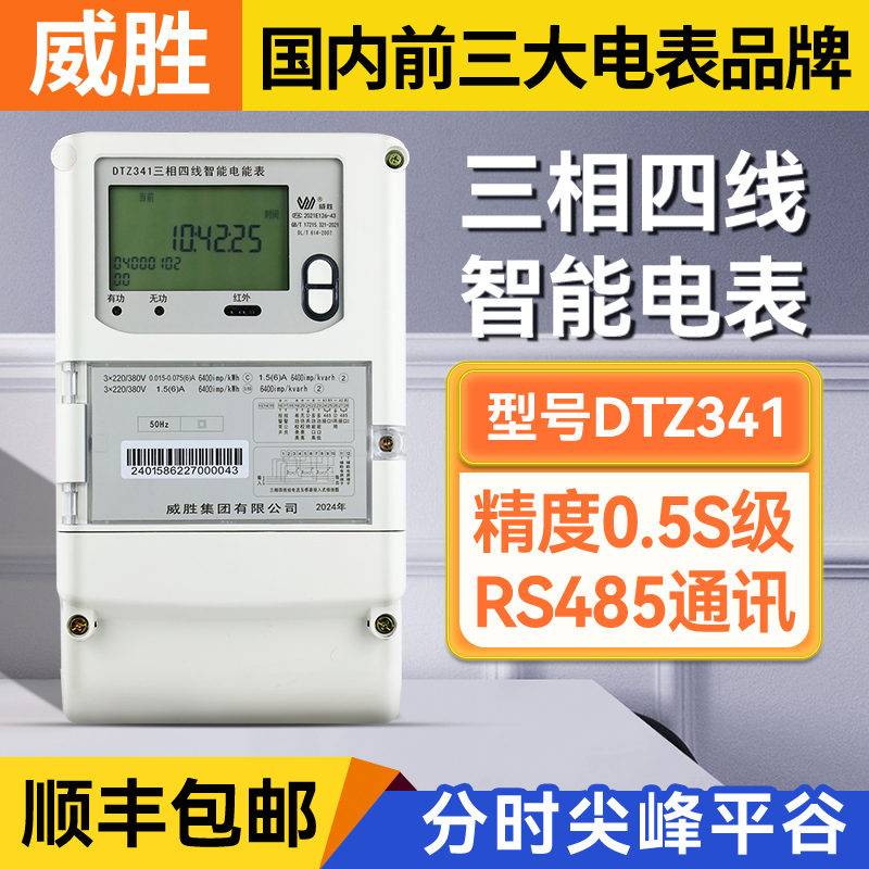 三相多功能电表尖峰平谷分时计量