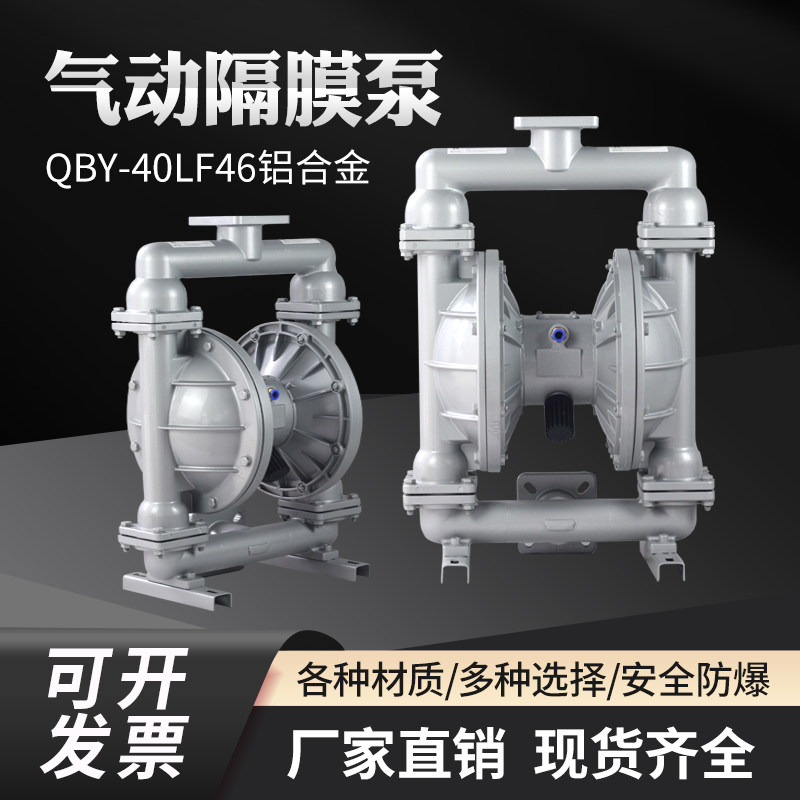 气动隔膜泵QBY隔膜泵大功铝合金不锈钢低噪运行耐酸碱隔膜泵