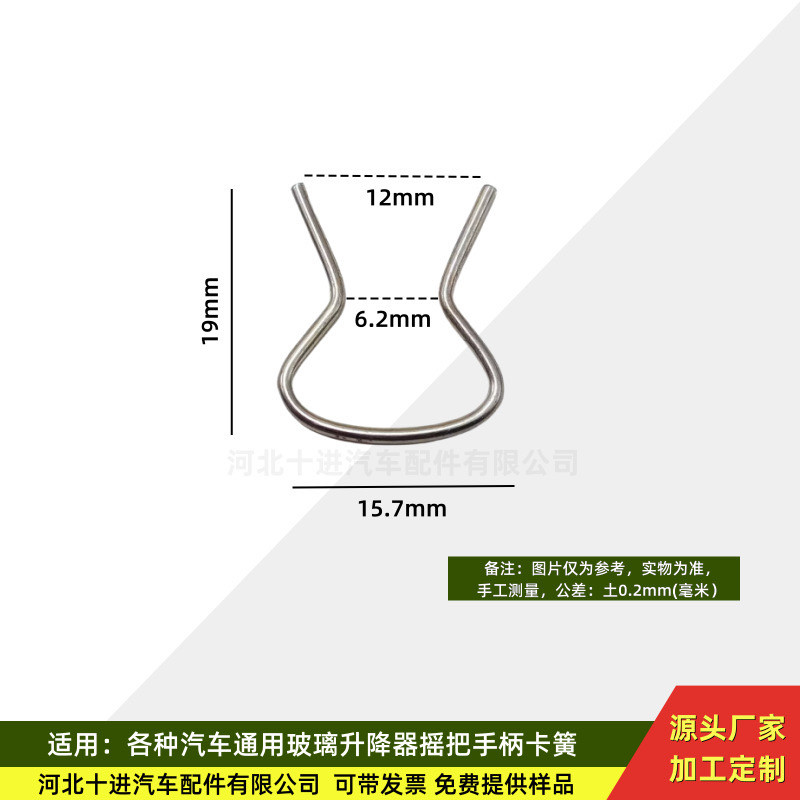 摇把卡簧适用汽车通用三轮面包车门玻璃升降器摇把手柄弹卡簧卡子