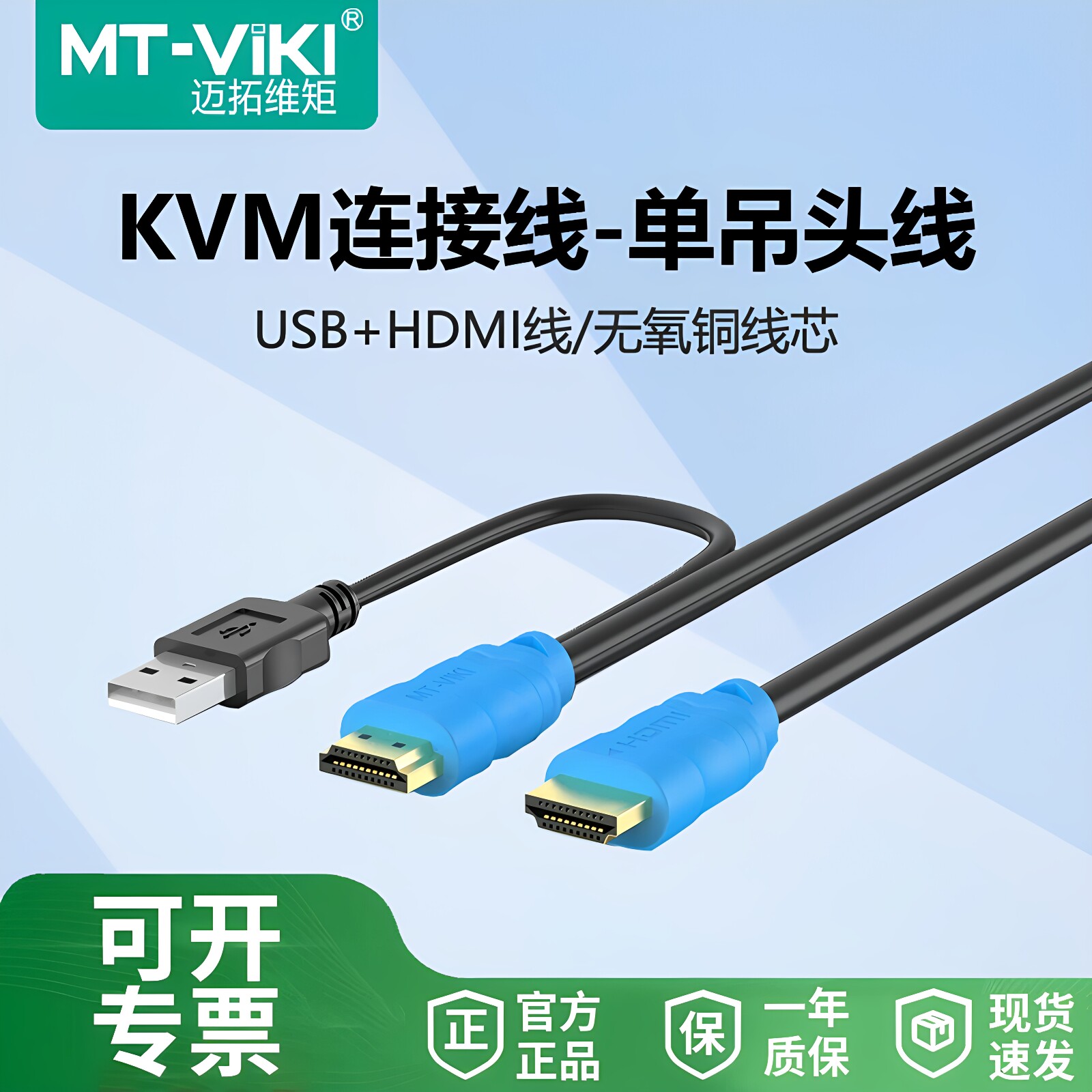 迈拓维矩KVM线单吊头线usb+hdmi