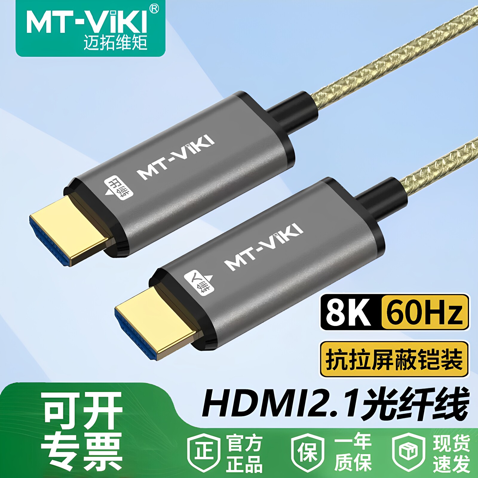 迈拓维矩 光纤HDMI线2.1铠装8K高清线屏蔽电视投影仪工程款连接线