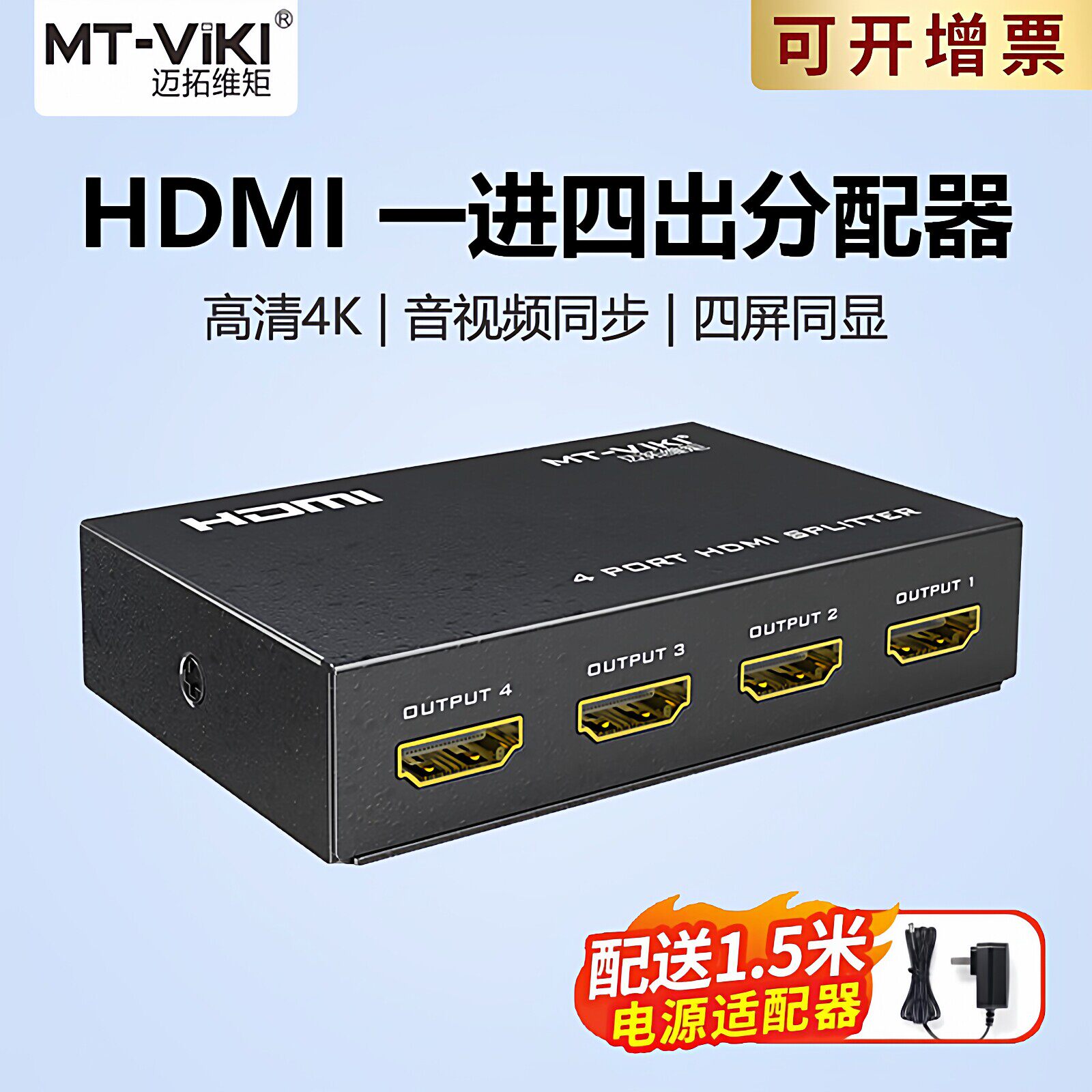迈拓维矩1进4出hdmi分配器一分四分屏器多屏幕同步复制显示高清4K