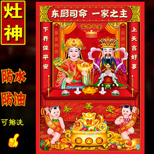 春节灶王爷灶奶奶贴画灶神门神财神爷装饰品画像粘贴墙过年新年画