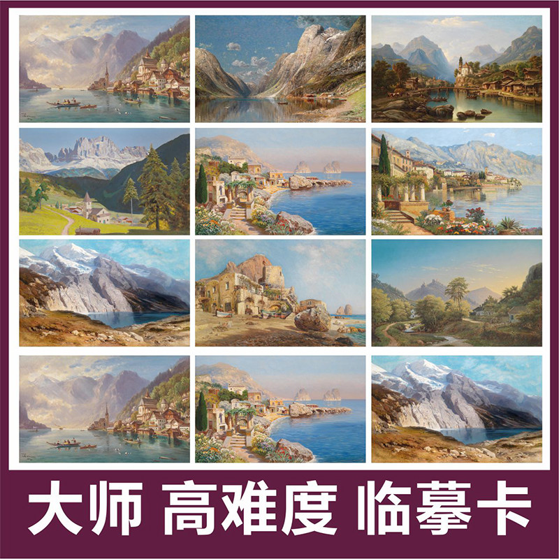 大师油画丙烯临摹世界名画色彩临摹卡少儿美术油画画室临摹卡教材