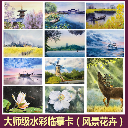 卡片风景花卉手绘临摹模仿示范