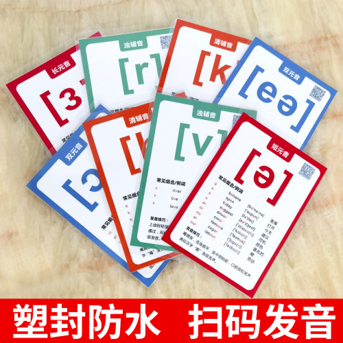 48个英语国际音标发音卡片小学生初中英文学习神器老师教学教具