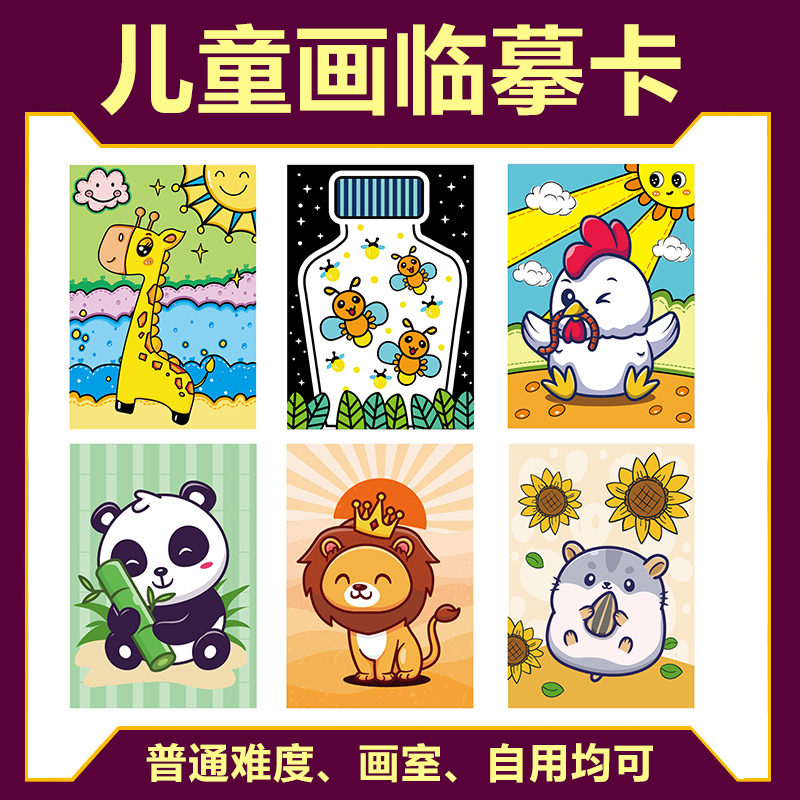 少儿美术创意临摹卡片马克笔动物儿童画素材图片低龄初学入门范画