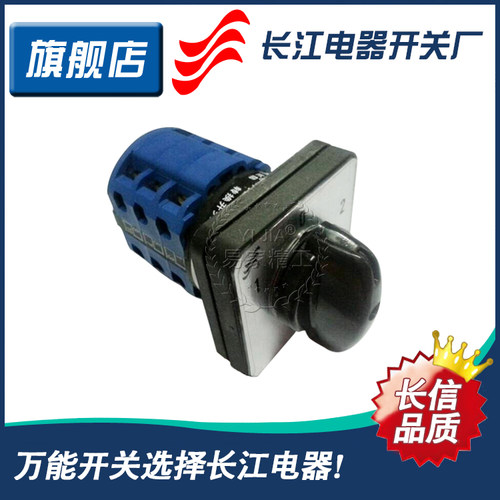 正品长信万能转换开关 长江电器 LW26-20D303/3
