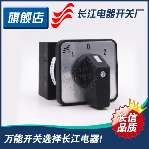 正品长江电器 长信万能转换开关 LW40-20D0414/2 LW40-20/2