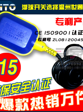 【世通 品质无忧】ST-M15-2（LPF-A3.15）水塔浮球开关液位控制器