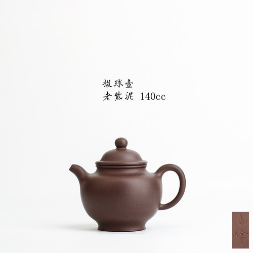 普洱泡茶壶古拙文气老紫泥掇球