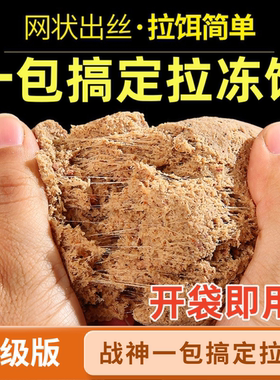 丁口一包搞定拉饵钓鱼饵料台钓饵开袋即用战神版冷冻饵罗非饵料