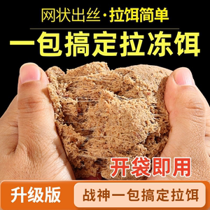 丁口一包搞定拉饵钓鱼饵料台钓饵开袋即用战神版冷冻饵罗非饵料
