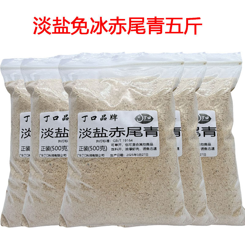 丁口赤尾青虾粉淡盐免冰黑坑野钓图片