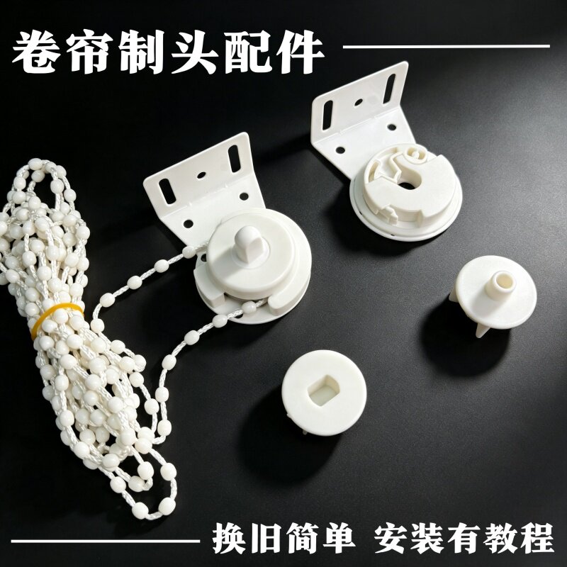 卷帘配件铁头加粗拉绳子控制器拉珠链窗帘滑轮转扣布百叶固定支架图片