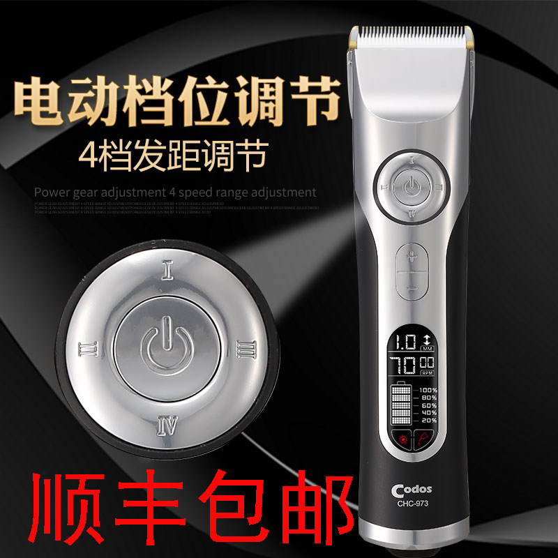 正品科德士973专业发廊理发师专用充电式电推剪理发器成人CODOS