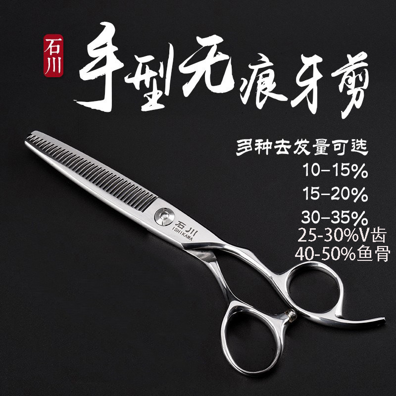 石川美发剪套装ib6030无痕