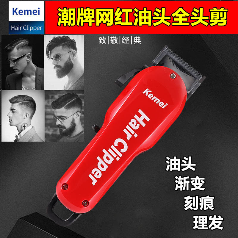 科美红色复古油头渐变儿童理发器