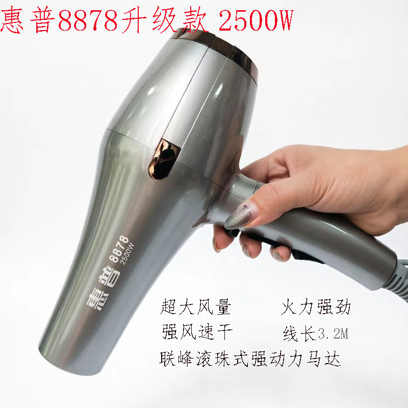 正品惠普专业大功率吹风机理发店