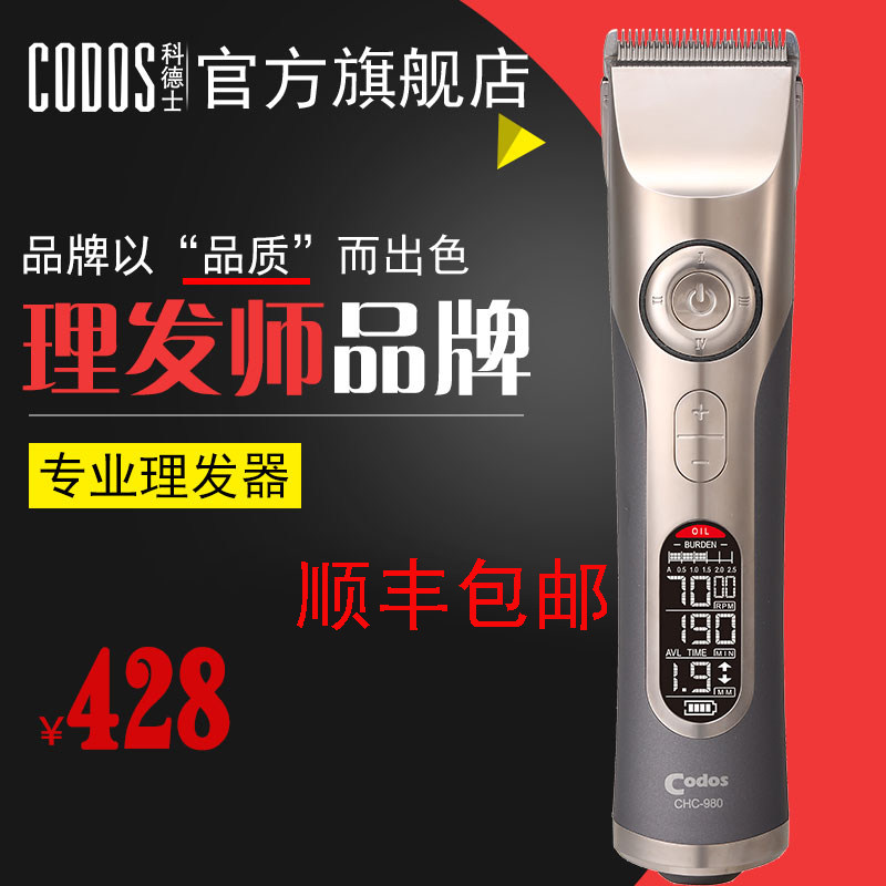 正品科德士980高端电推剪发型师专用电推子充电式理发器专业发廊
