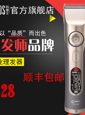 科德士充电式专业理发器