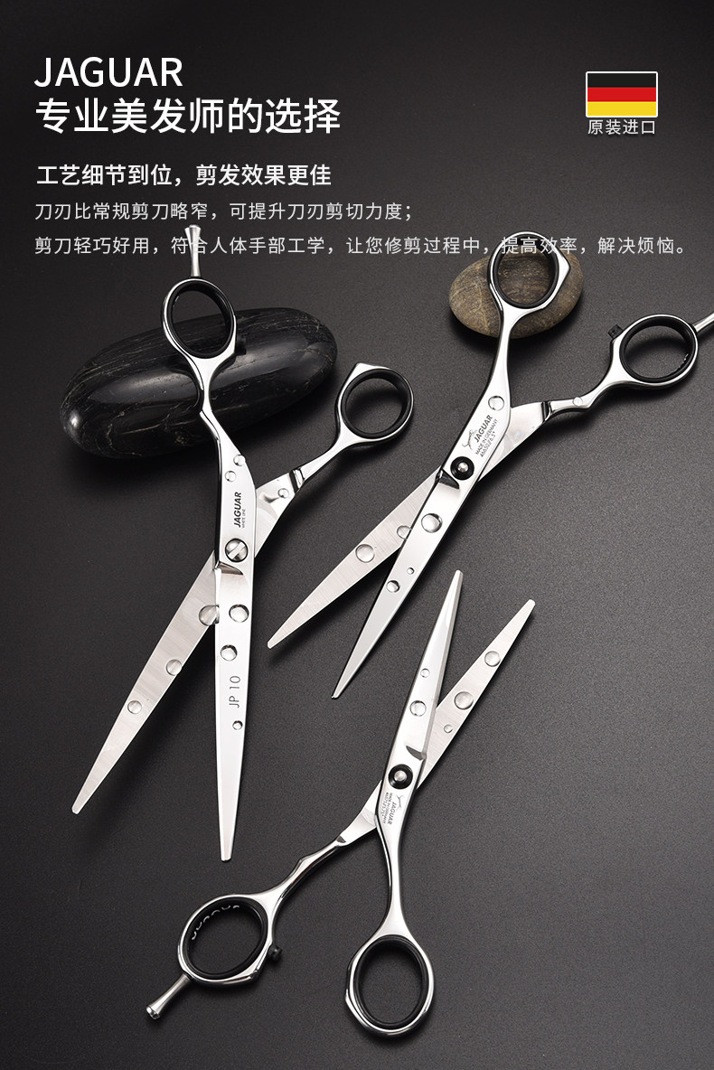 专业正品德国进口丛林豹剪刀5.75寸6.5寸大刀理发师专用平剪JP10