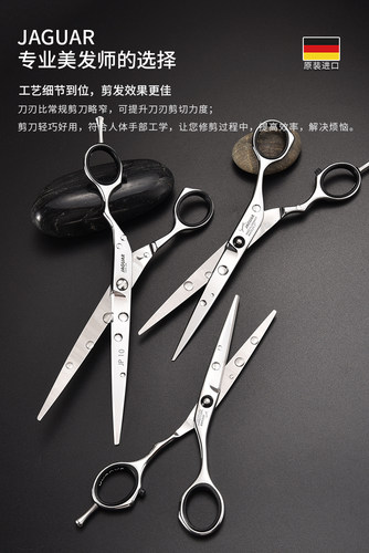 专业正品德国进口丛林豹剪刀5.75寸6.5寸大刀理发师专用平剪JP10