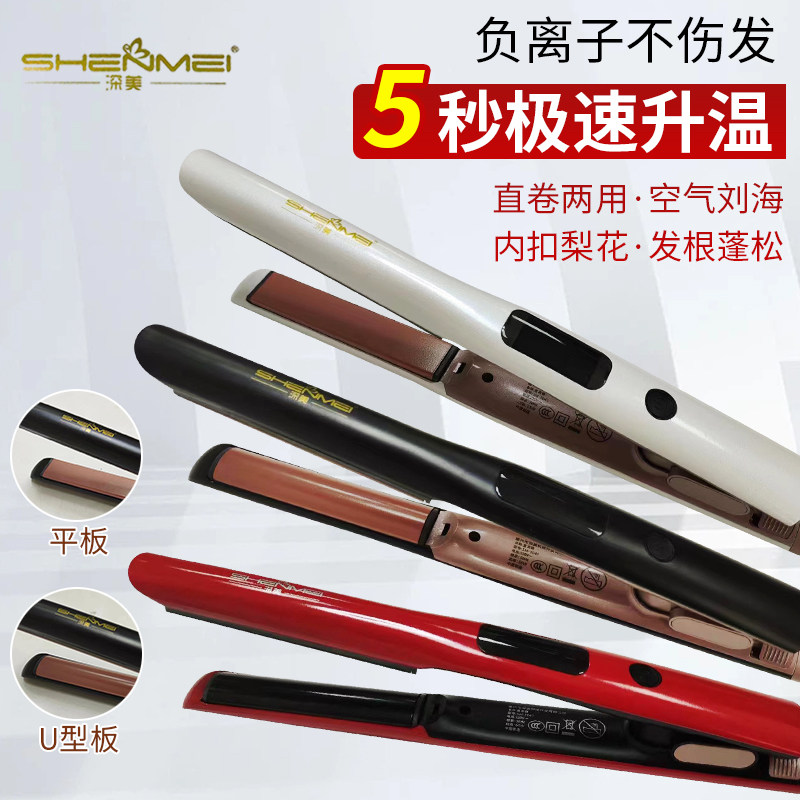 深美液晶直卷两用平板夹半圆弧形夹板美发专用化妆造型3041负离子