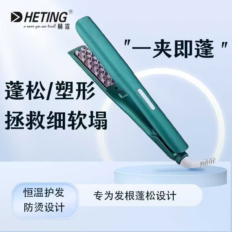 赫庭发根蓬松夹蓬松神器负离子小格子夹板玉米烫垫发根显发量持久