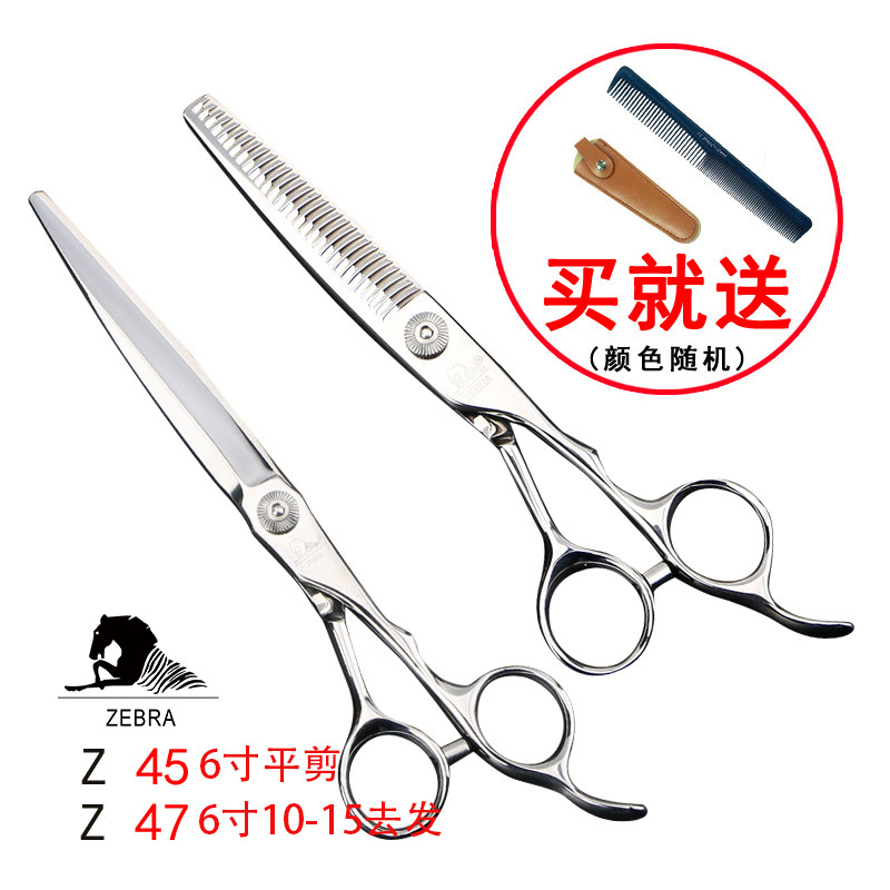 正品专业斑马牙剪美发Z4547剪刀