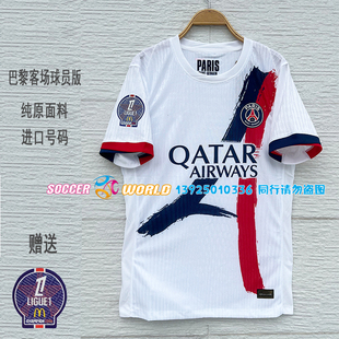 24/25巴黎球衣巴尔科拉穆阿尼李刚仁费雷拉登贝莱客场球员版球服
