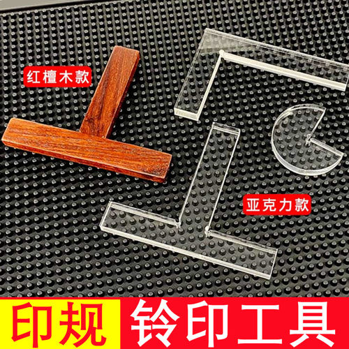 皖山堂高档印规印台篆刻印章用