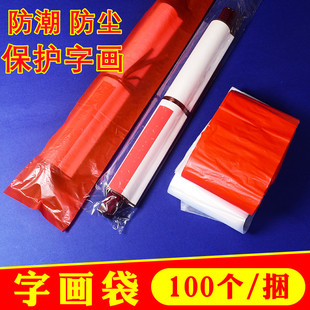 书画作品卷轴防潮防尘字画袋塑料袋子书法国画收纳保护画袋字画筒