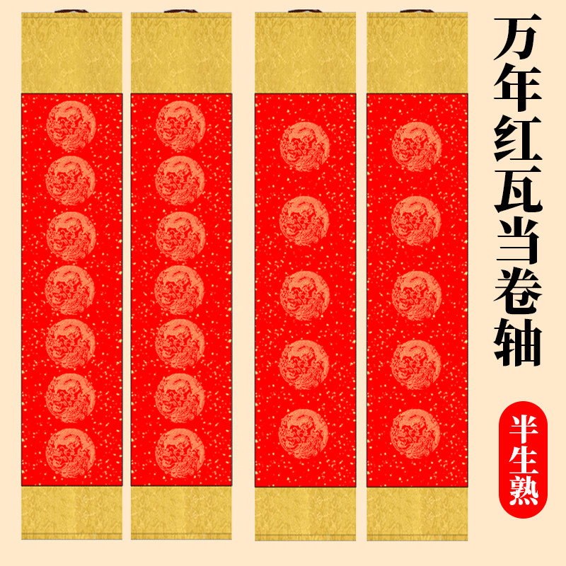 万年红描金龙凤七言瓦当空白卷轴四尺对开手写对联作品纸挂轴