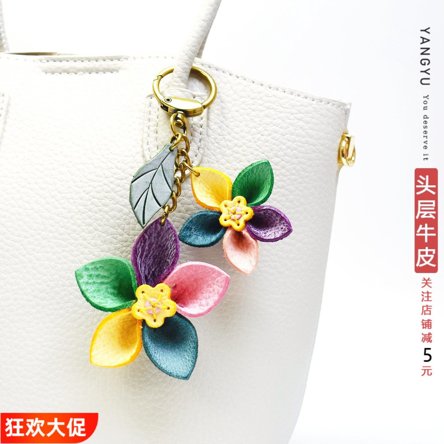 洋芋【十全十美花】头层牛皮花朵
