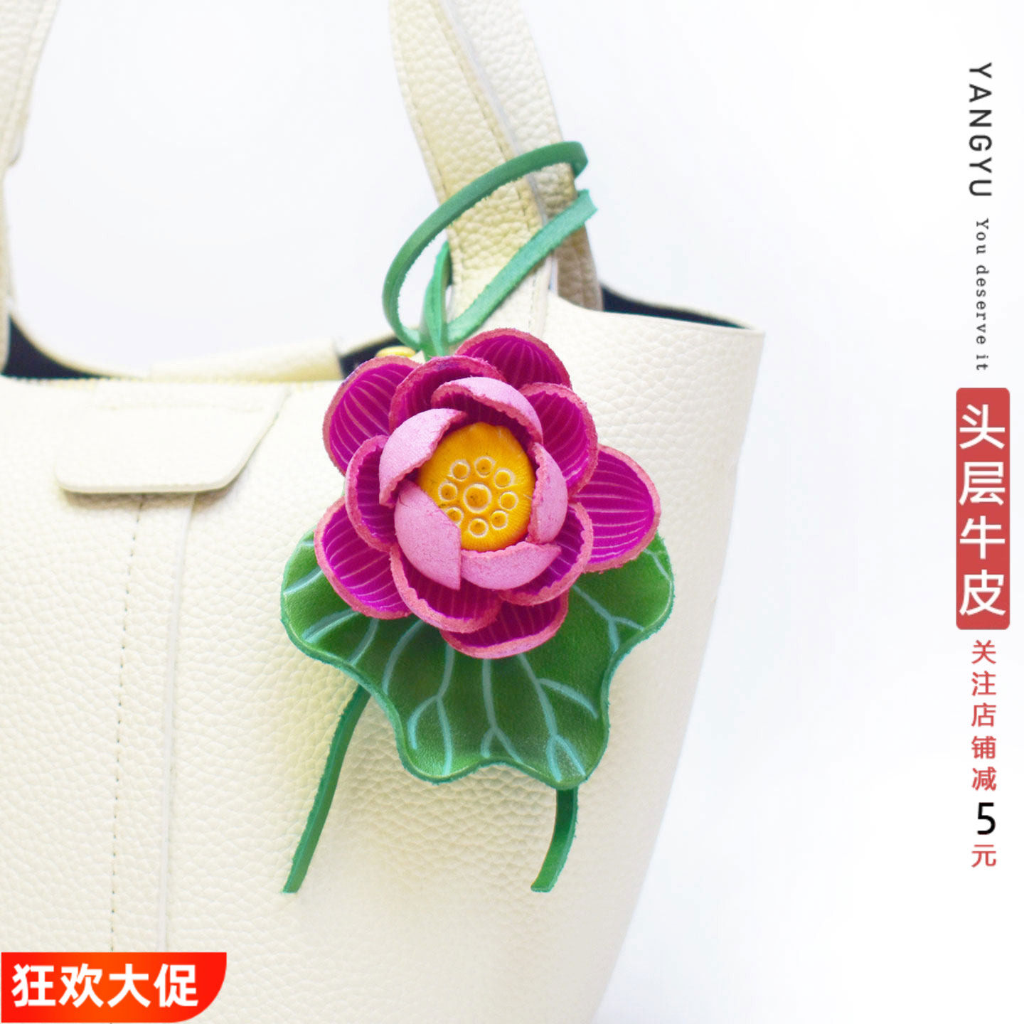 洋芋『荷花盛开』立体真皮荷花牛皮女包挂饰莲花挂件花朵伴手礼潮