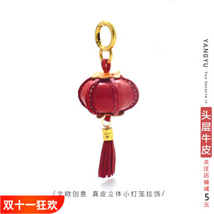 真皮 国风小灯笼~包挂饰牛皮钥匙扣挂件汽车内饰吉祥手账书签礼物