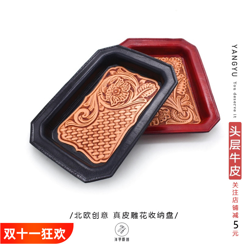 清仓 真皮雕花收纳盘首饰头层牛皮托盘家居卧室手机硬币钥匙杂物