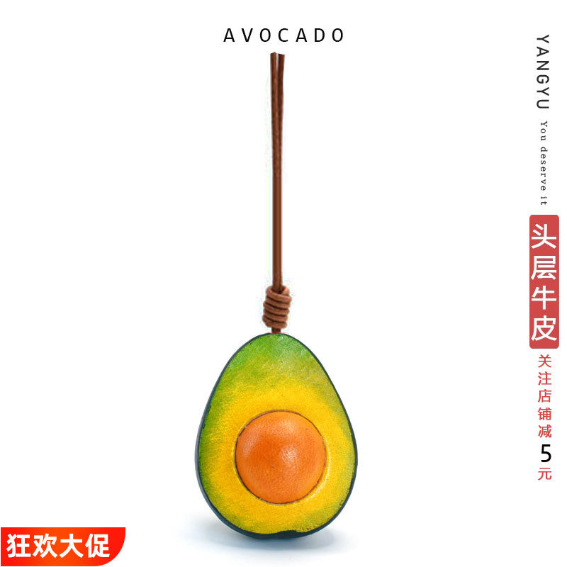 立体牛油果儿 北欧真皮ins包挂件钥匙扣汽车吊饰牛皮水果手帐书签