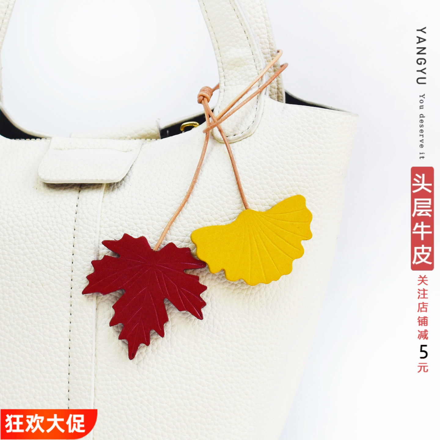 洋芋【幸运枫叶】头层牛皮水果包挂件真皮车挂饰男女包通用高级感