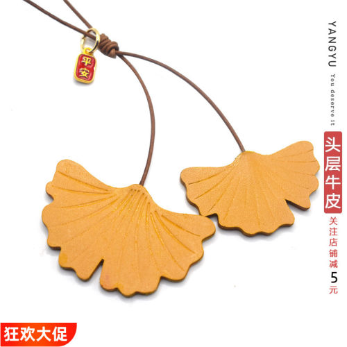 洋芋北欧ins银杏树真皮挂饰