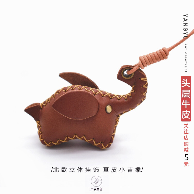 洋芋好运小象吊饰包牛皮情侣挂件