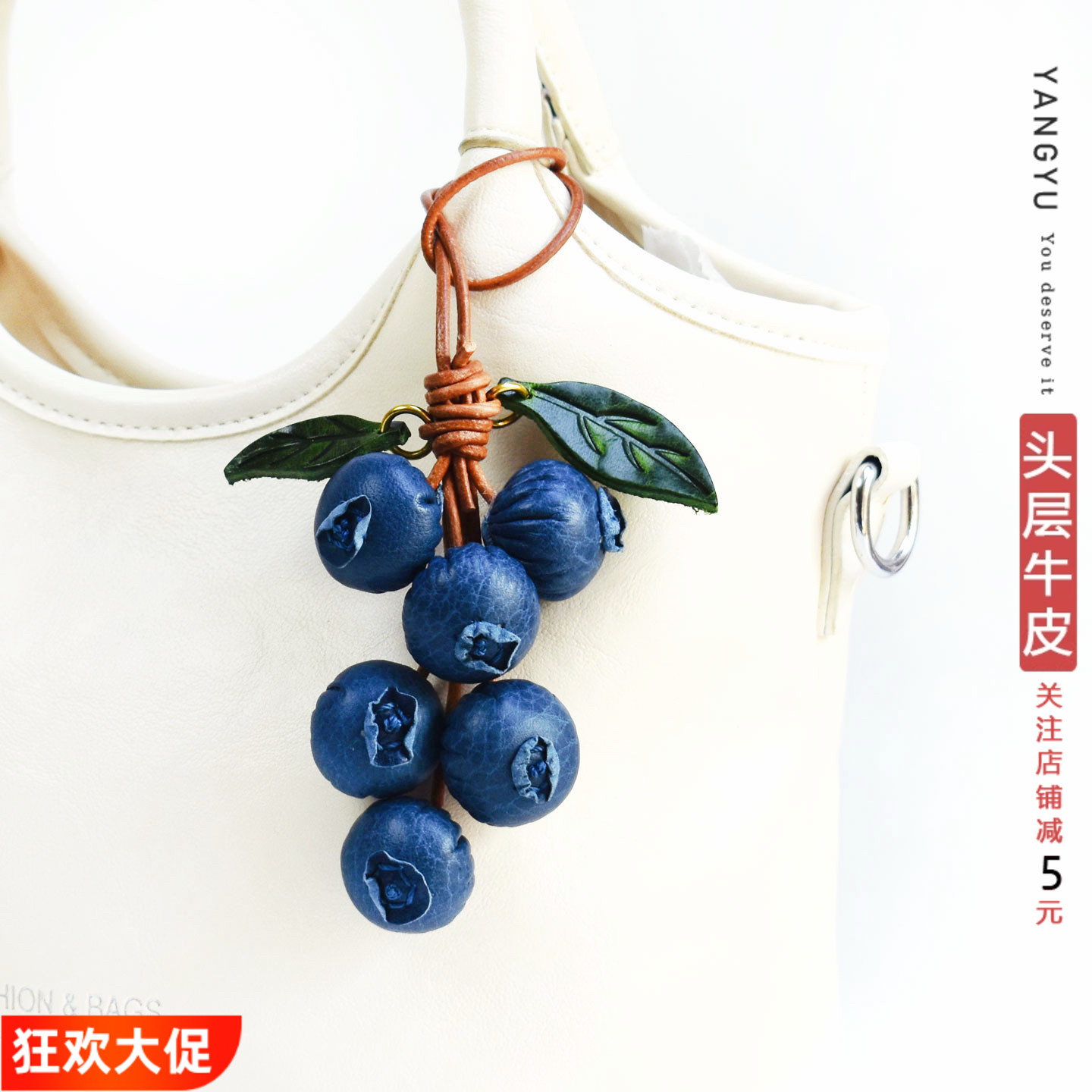 洋芋『蓝莓常乐』牛皮水果包挂件
